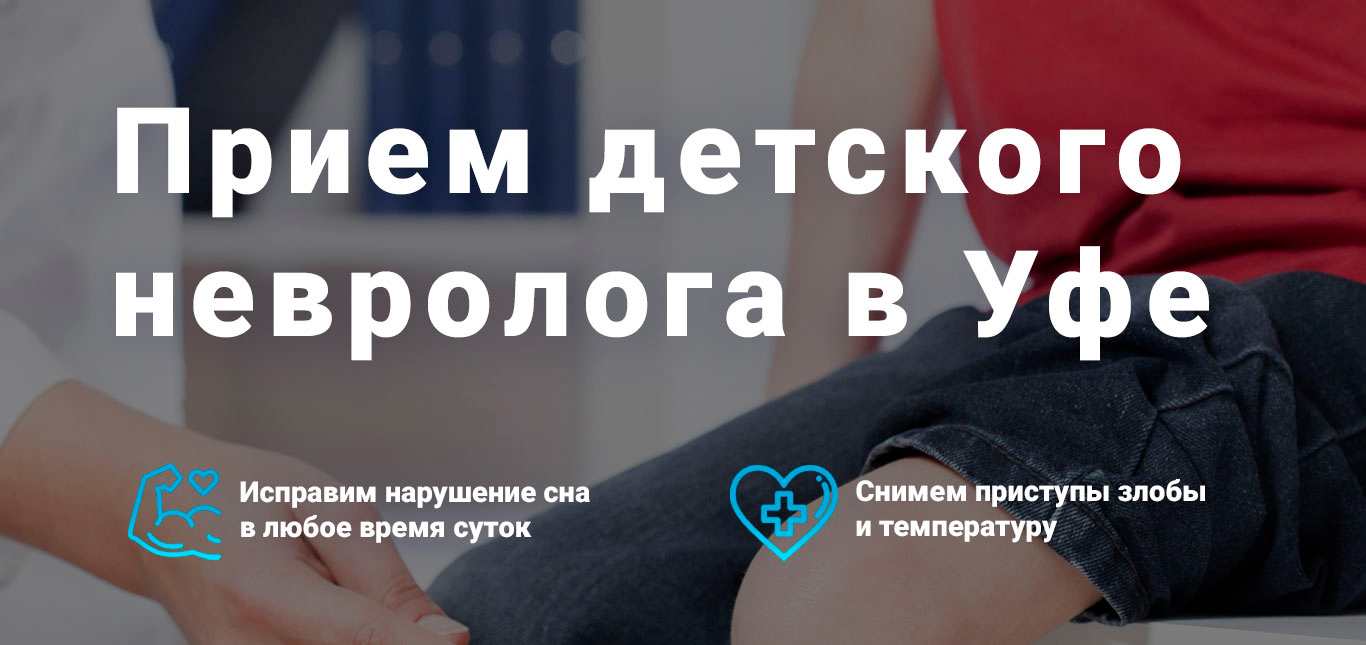 Детский невролог