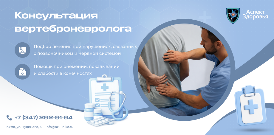 Вертеброневролог