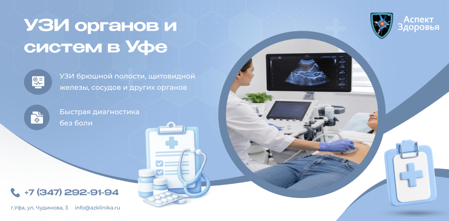 УЗИ органов и систем